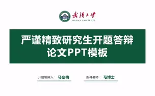 Download Video: 严谨研究生开题报告论文答辩PPT模板