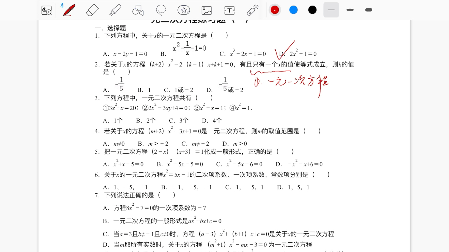 一元二次方程练习题(一)哔哩哔哩bilibili