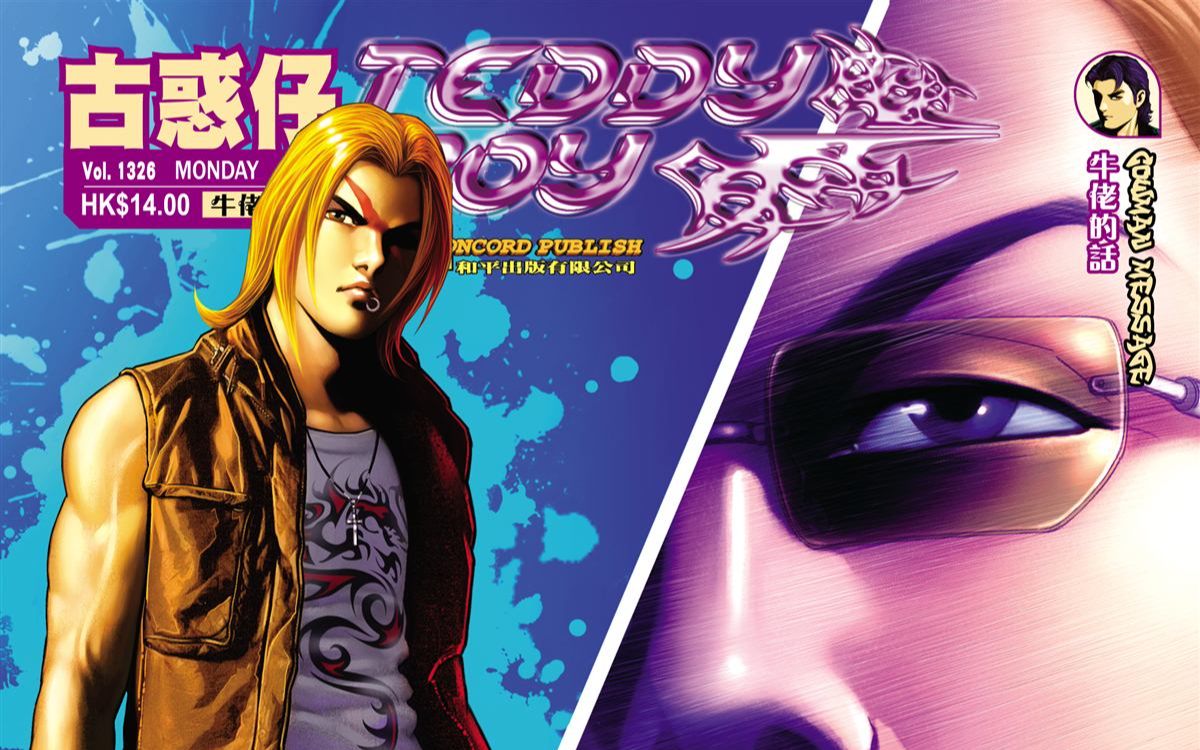 teddyboy古惑仔1326期梁家仁场子被扫本人也被人偷袭