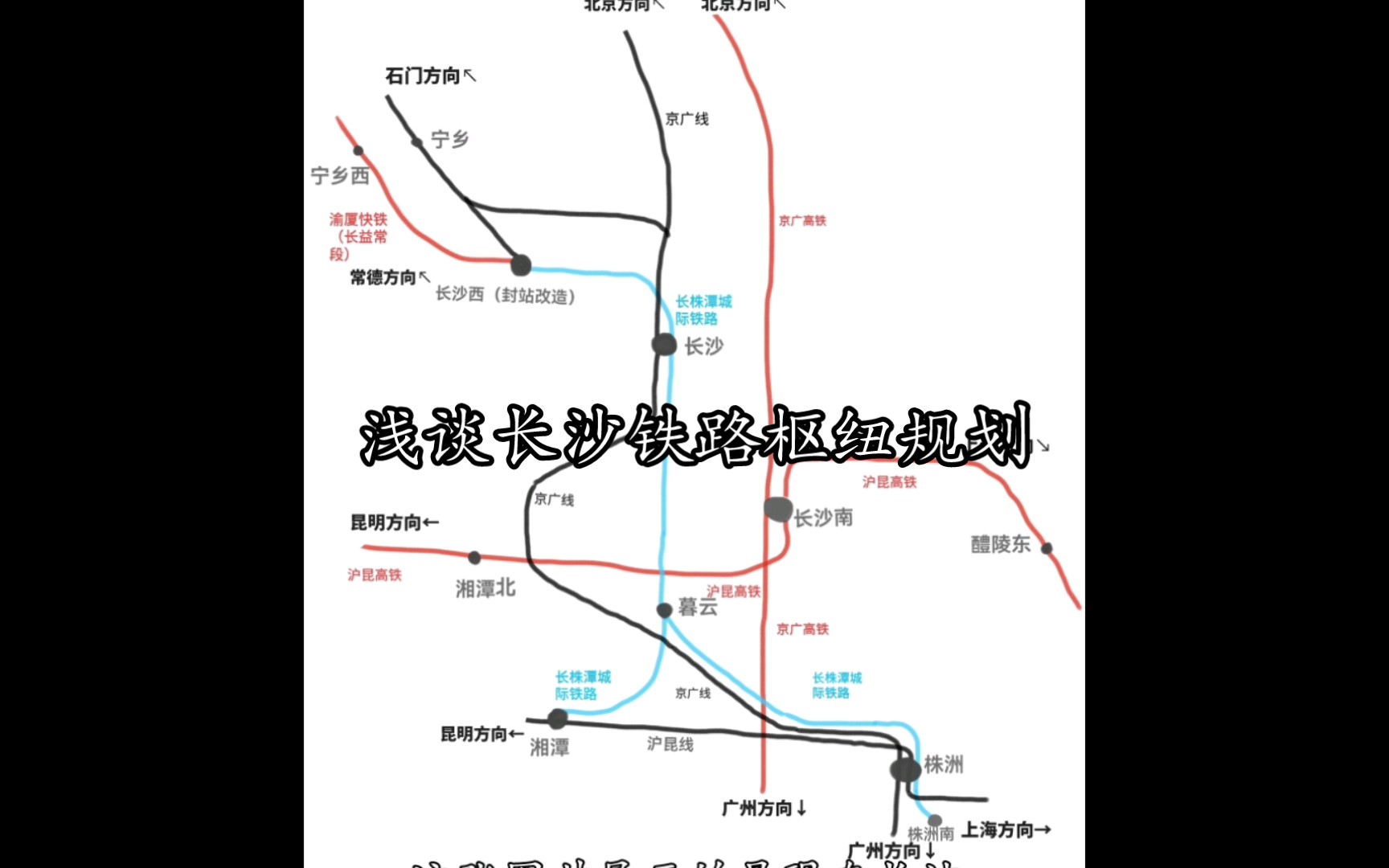 浅谈长沙铁路枢纽规划哔哩哔哩bilibili