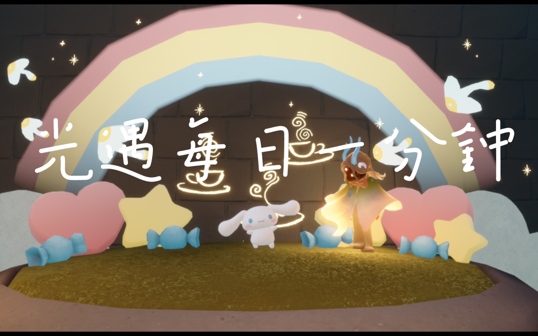 季节任务攻略速览在墓土重温先祖的美好回忆在巨兽荒原的神坛旁冥想