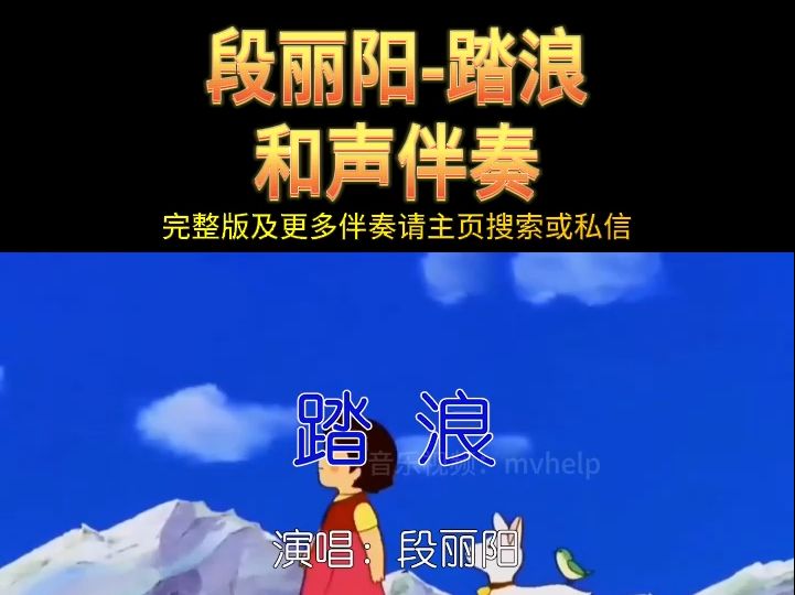 段丽阳踏浪伴奏 KTV卡拉ok歌曲伴奏字幕视频#LED显示屏高清背景视频#伴奏完整版哔哩哔哩bilibili