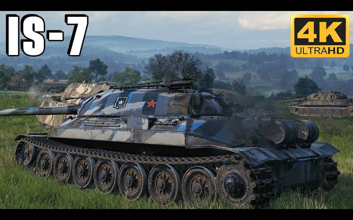 【4k】坦克世界 / is-7:老当益壮