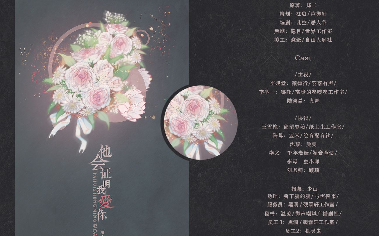 郑二原著现代纯爱广播剧他会证明我爱你第一期