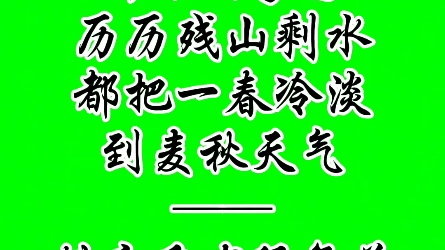 《好事近》(何路向家园)纳兰性德哔哩哔哩bilibili