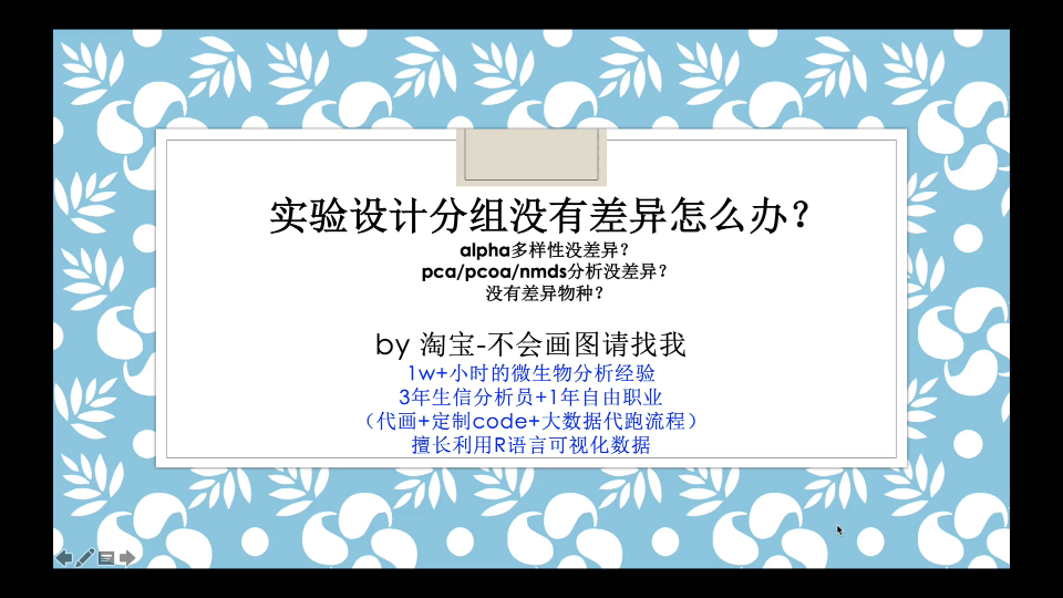 实验做完了,实验结果没差异怎么办 实验结果不符合预期 多样性指数没差异 pcoa分组不明显?做个小汇总哔哩哔哩bilibili