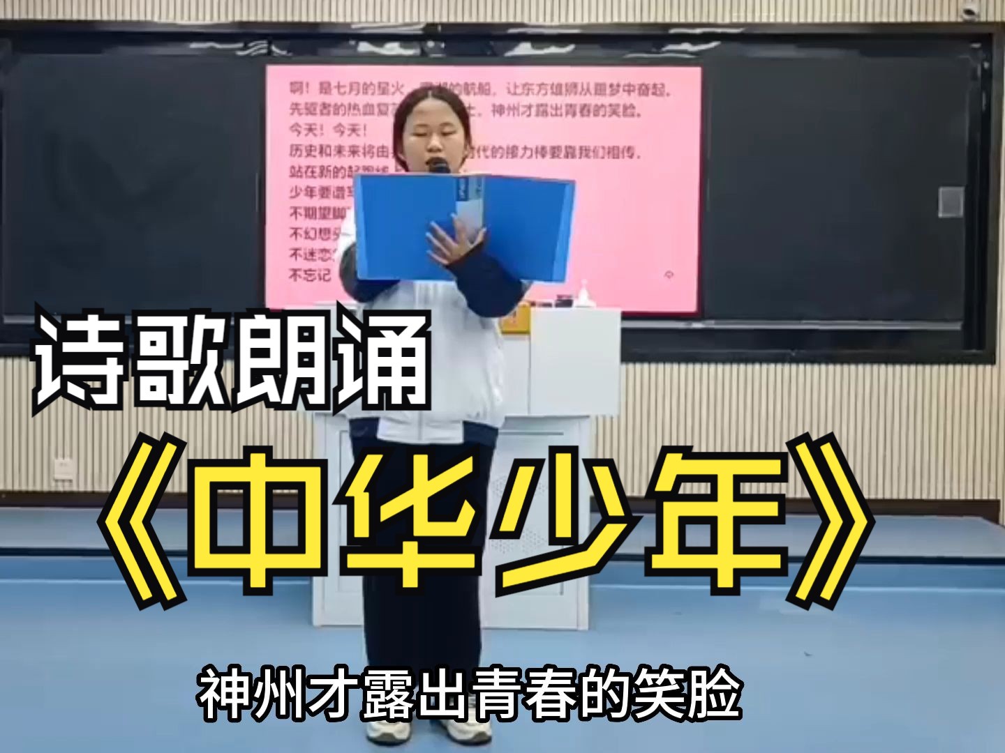 学生朗诵:《中华少年》