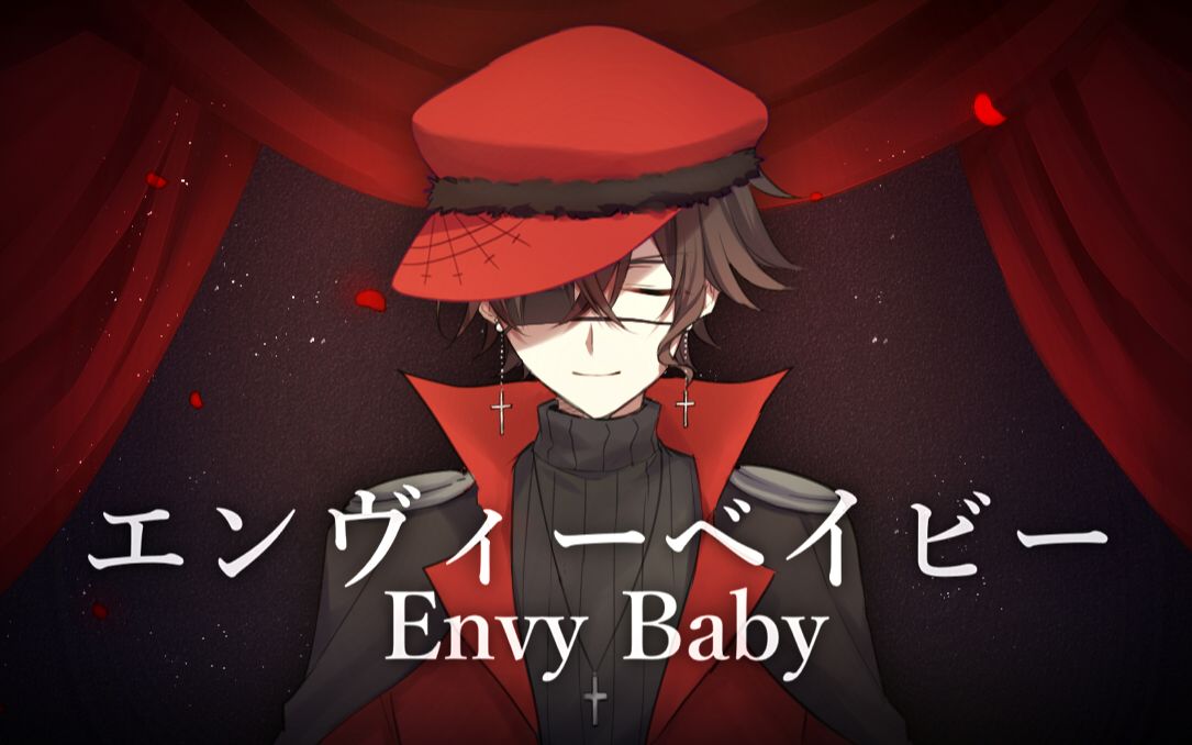 【爱病世界】【英雄欺人】Envy Baby哔哩哔哩bilibili