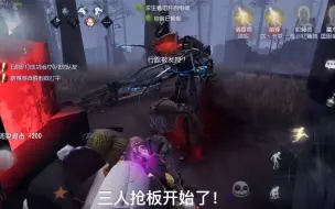 Download Video: 【第五人格】和蒹葭卡梦的三人抢板大战！谁才是最终胜利者！极限大心脏三跑对战！敬请收看今天的排位日记