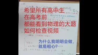 物理大题的检查方法