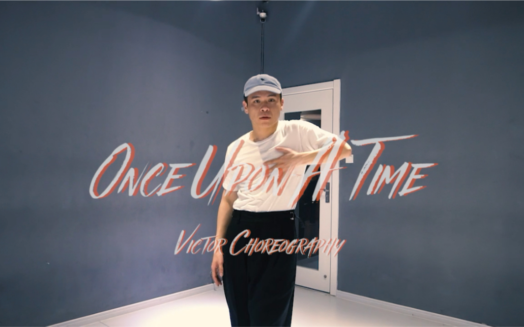 【waacking-甩手舞编舞 once upon a time 皓月与你 伴我左右 穿过这