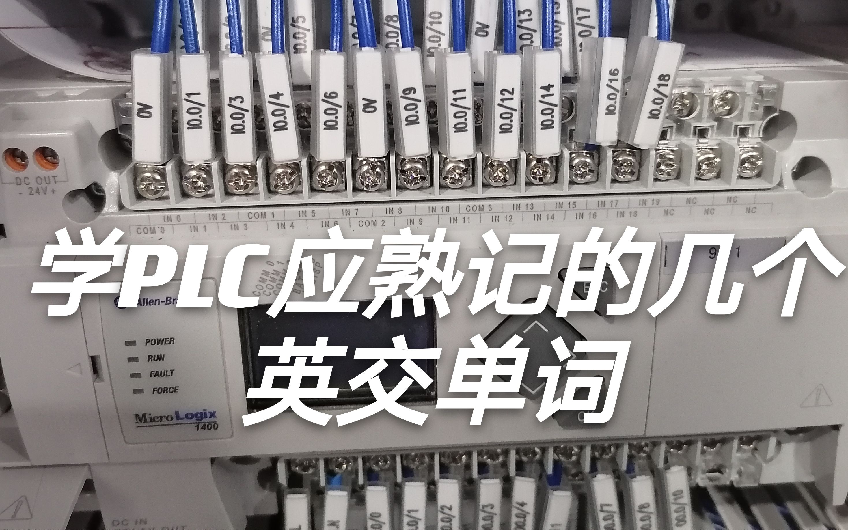 学PLC应熟记的几个英文单词哔哩哔哩bilibili