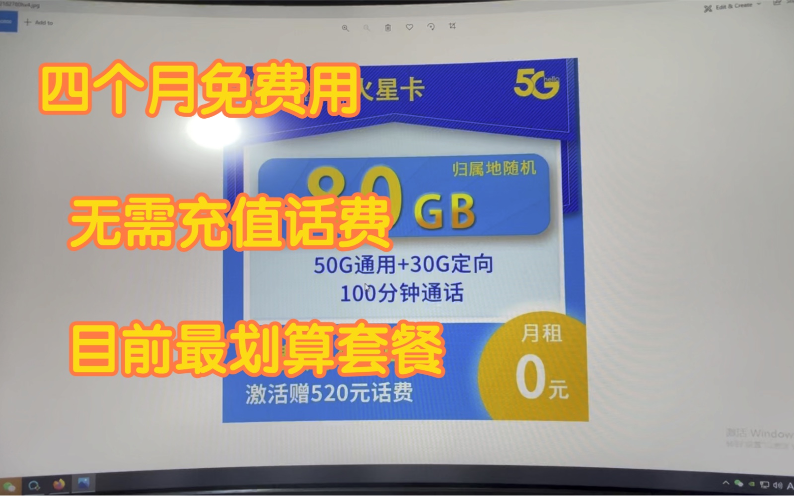 目前最划算套餐19元月租80G流量+100分钟免费通话,自带拜访地功能,支持5G网络.哔哩哔哩bilibili