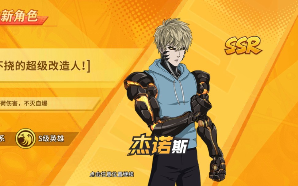【一拳超人】180抽经费战士杰洛斯!