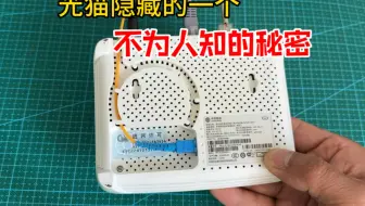 宽带师傅都不说的秘密，光猫只要打开这个开关，使用价值立马翻倍