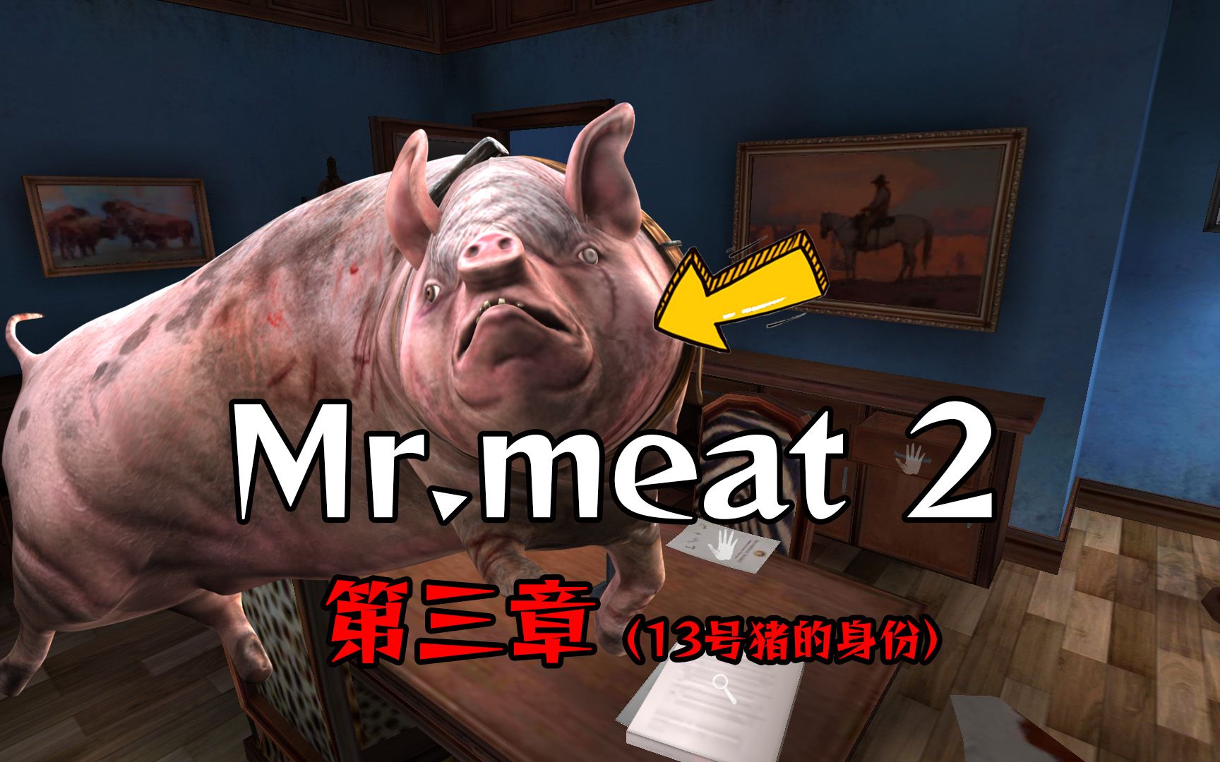 肉先生2代第三章官方剧情_哔哩哔哩bilibili_游戏资讯