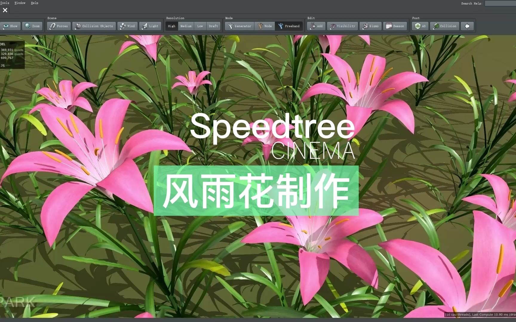 [图]Speedtree_风雨花制作