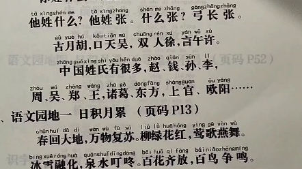 一年级语文下册课本必背内容打卡,家长收藏给孩子读读背背吧!哔哩哔哩bilibili