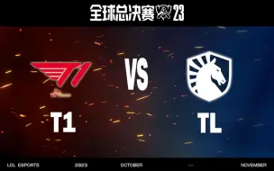 Скачать видео: 【S13全球总决赛】10月19日 瑞士轮第一轮 T1 vs TL