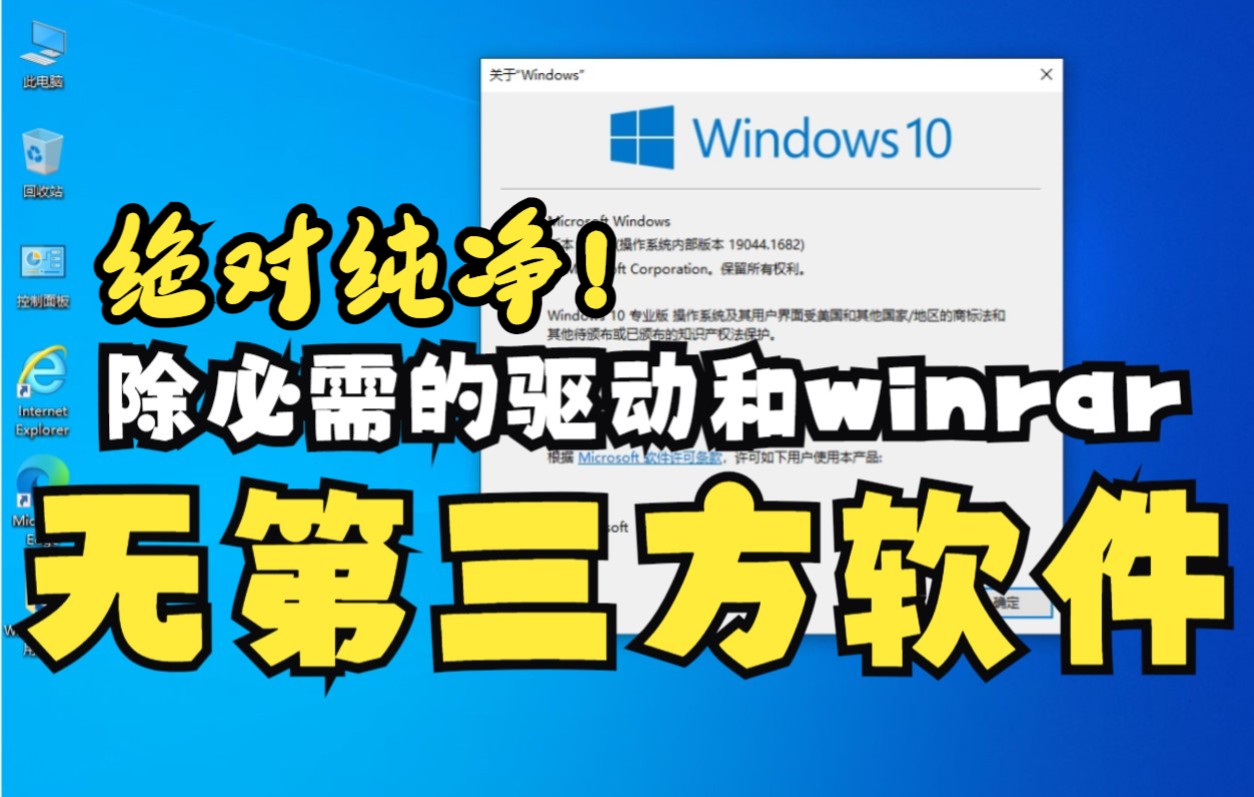 [202307]纯净极致优化!Windows 10 Pro(吻妻)更新了!哔哩哔哩bilibili