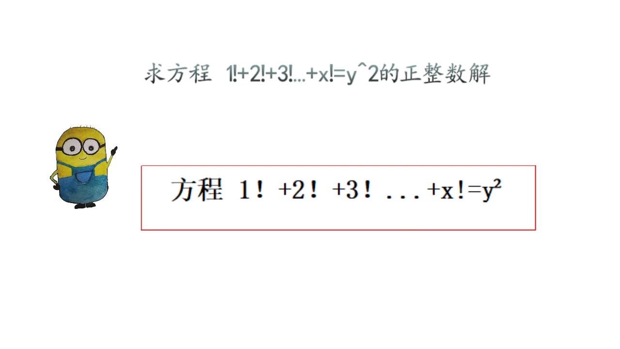 [图]不拘一格解方程-美国数学