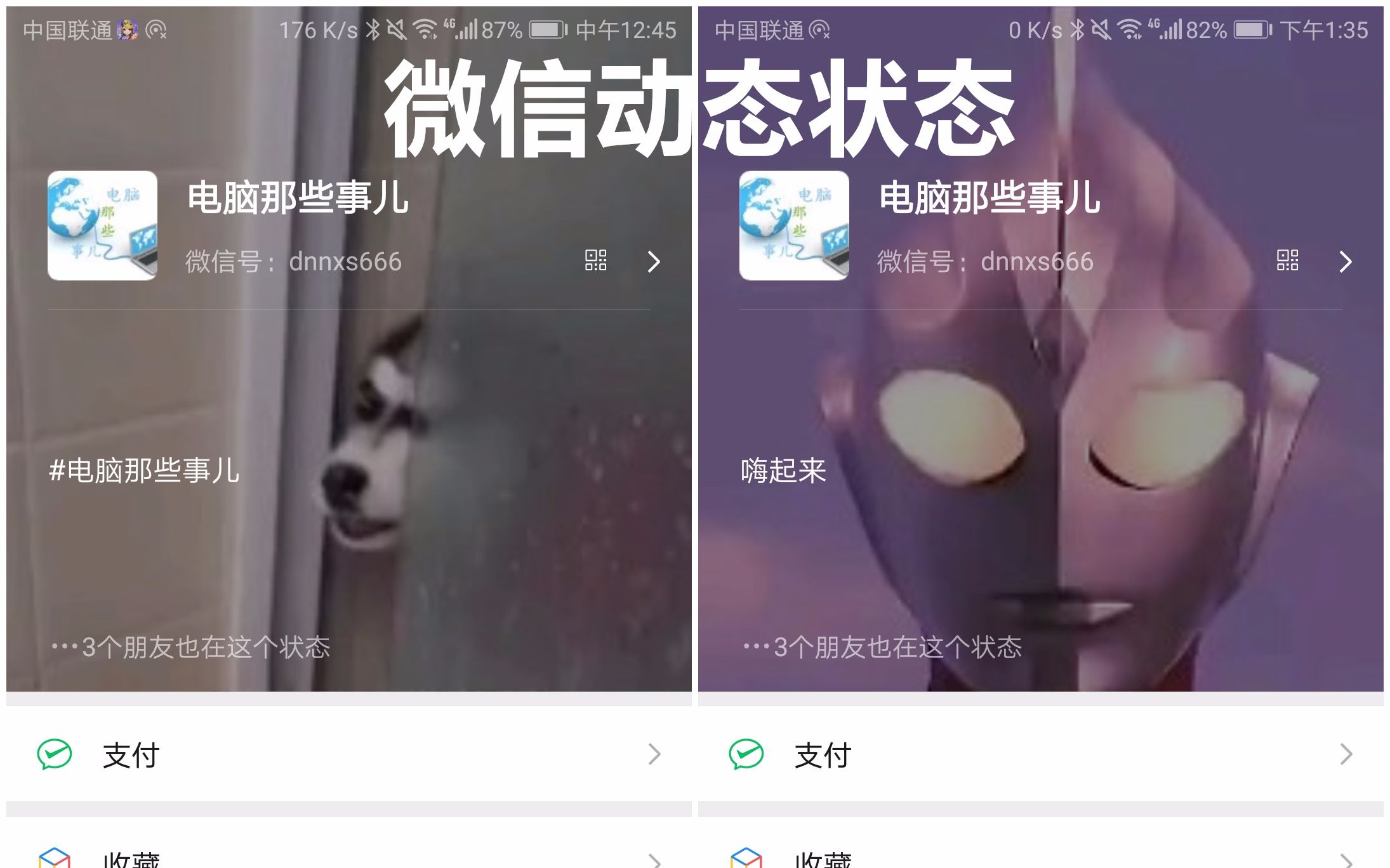 微信状态居然还能这样玩,火爆全网!哔哩哔哩bilibili