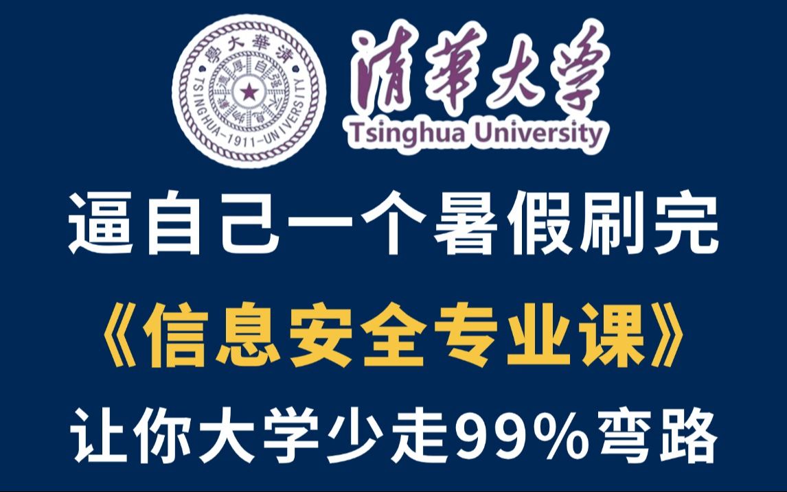 【全600集】2024最细最全的网络安全/信息安全教程,包含基础教程以及项目案例实战,从0基础小白到安全大牛看这套就够了!(web安全/CTF竞赛/kali渗...