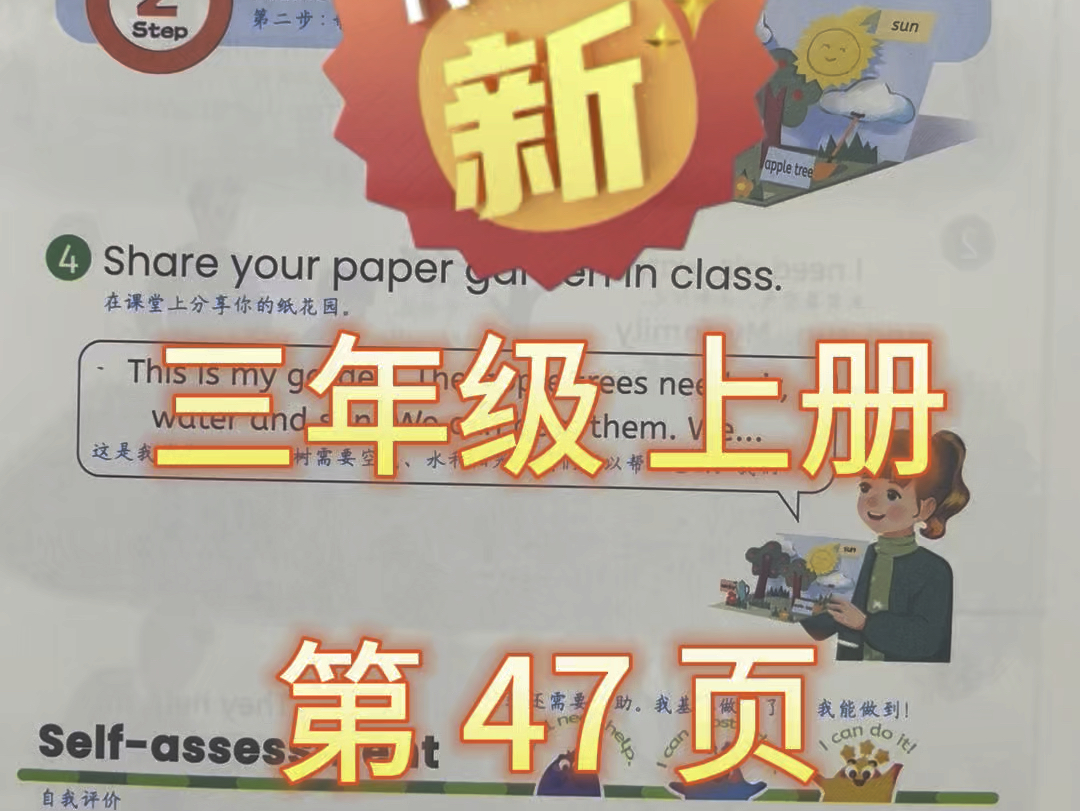 新人教版pep小学英语三年级上册第47页哔哩哔哩bilibili