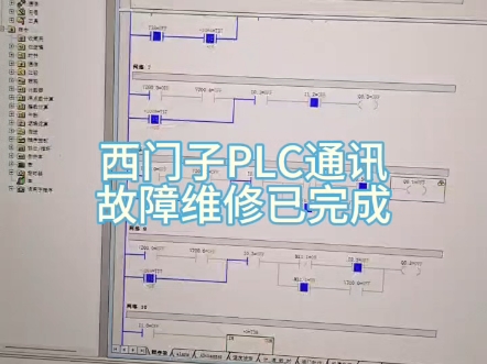 西门子PLC通讯故障维修已完成#上海仰光电子#西门子PLC维修#西门子PLC通讯故障维修#PLC维修#PLC通讯故障维修#电路板维修培训哔哩哔哩bilibili