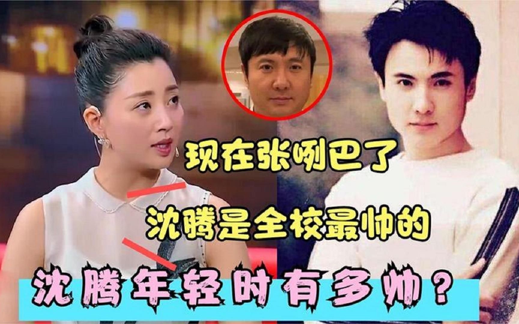 年轻时的沈腾有多帅?殷桃称班上最帅是他,那英见照片直呼:太帅