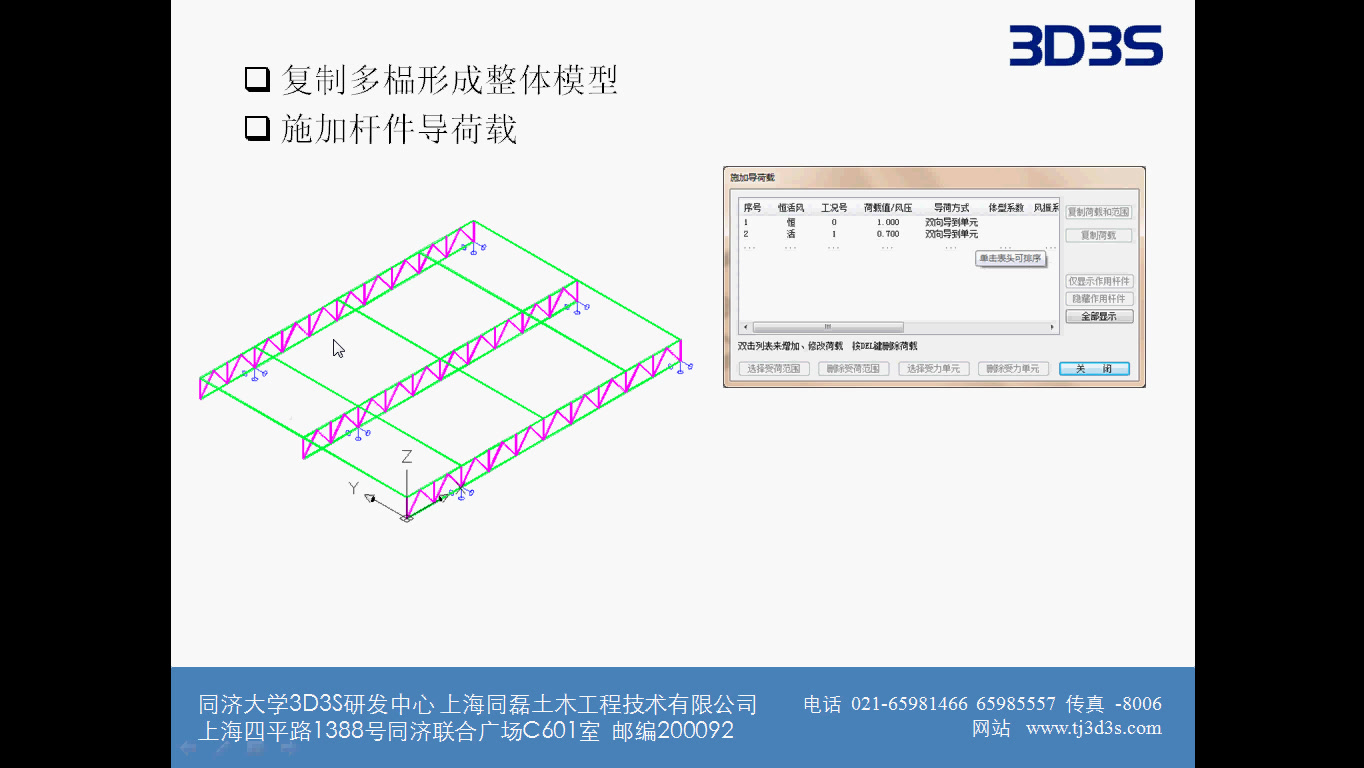 3D3S教程桁架设计哔哩哔哩bilibili