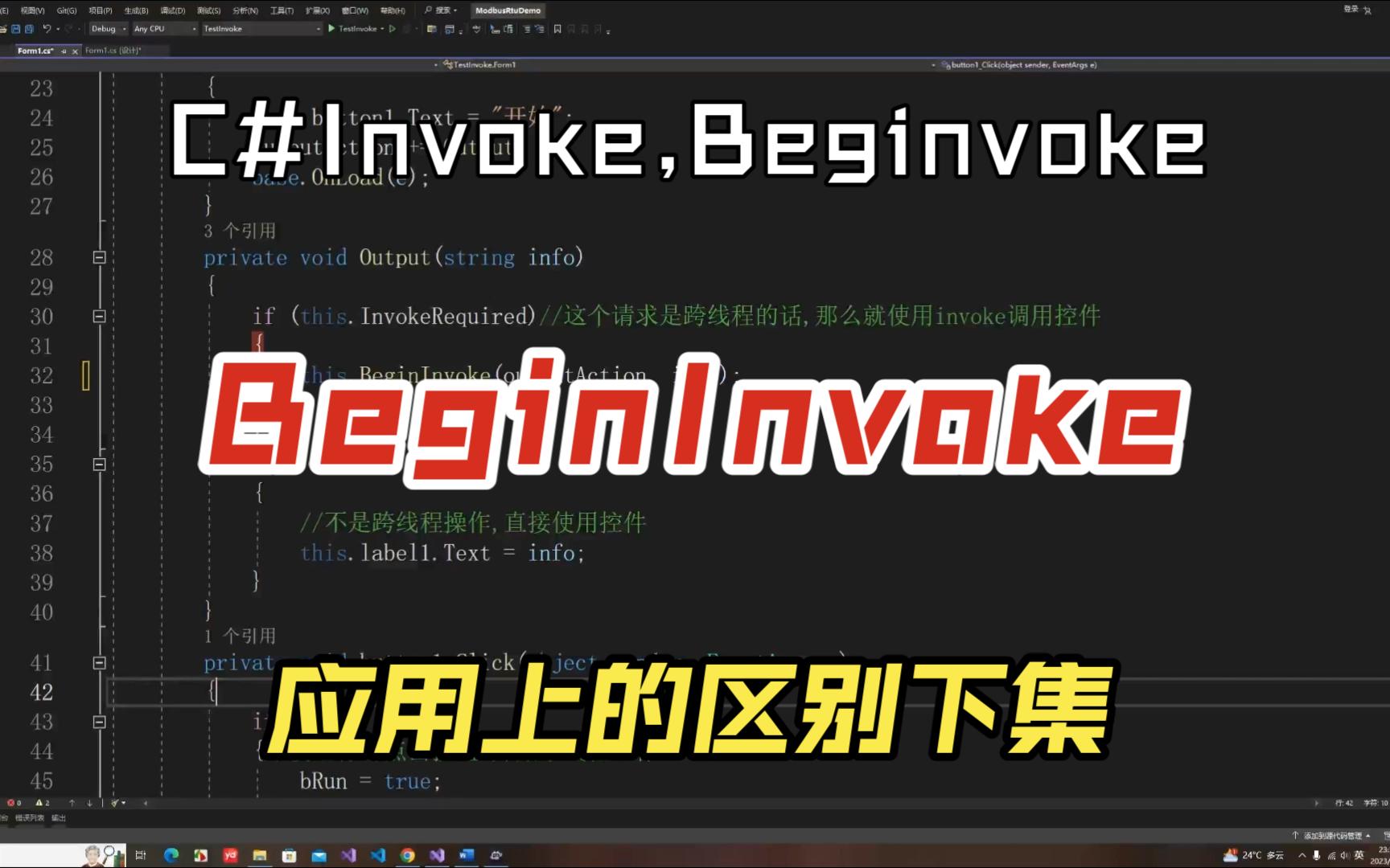 [图]Invoke,BeginInvoke,InvokeAsync应用上的区别下集