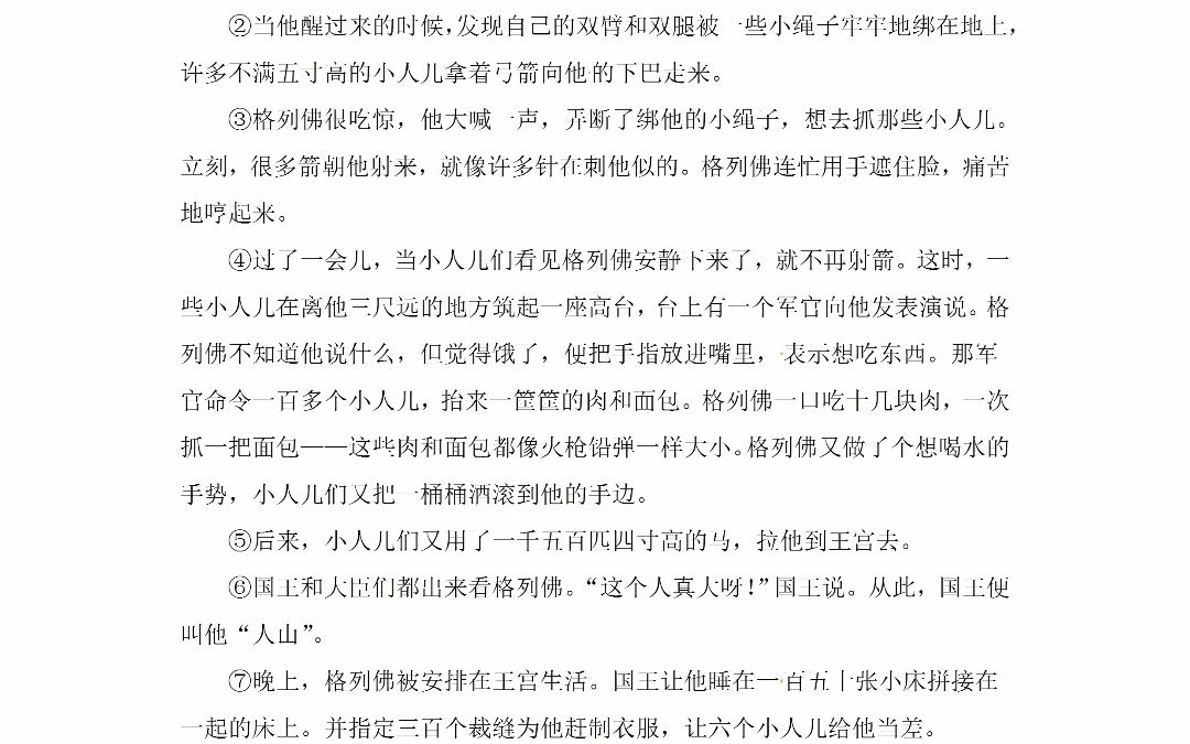 [图]【学科网】六年级下册语文试卷-《6 骑鹅旅行记（节选）》一课一练（含答案）人教部编版【有Word版可下载】