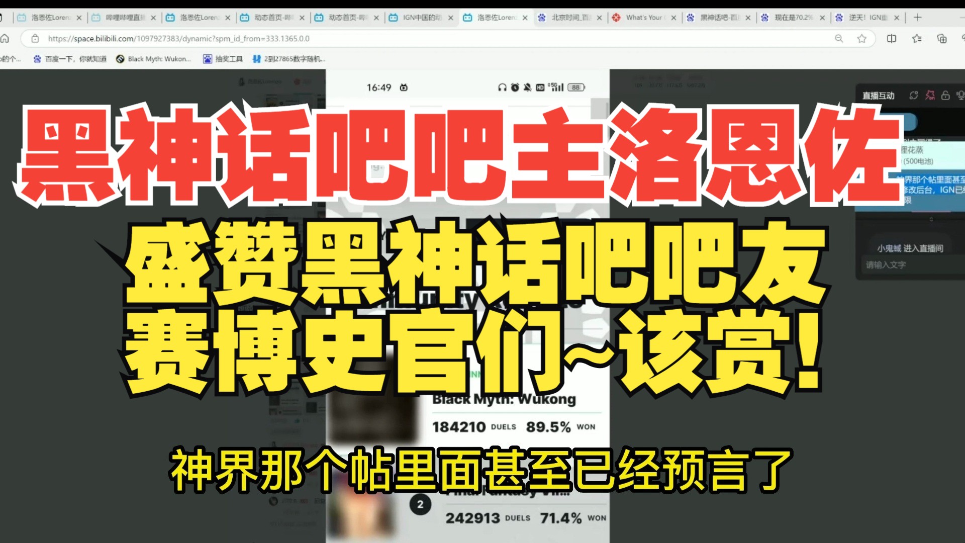 洛恩佐盛赞黑神话吧吧友,"个个都是赛博史官"哔哩哔哩bilibili黑神话