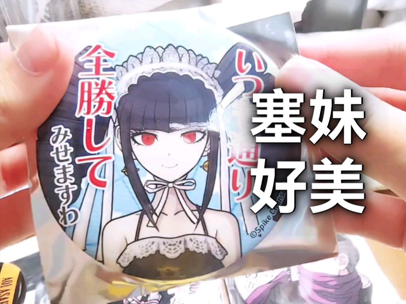 弹丸论破|超绝拼团开箱.