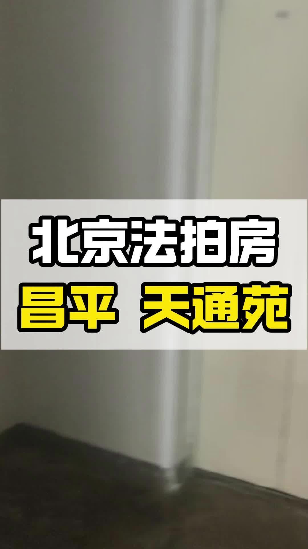 法拍房没有税费吗?一起看天通苑法拍哔哩哔哩bilibili