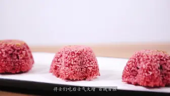 Download Video: 【宋·定胜糕】高考祝福系列，冒着热气的江南记忆——古人食