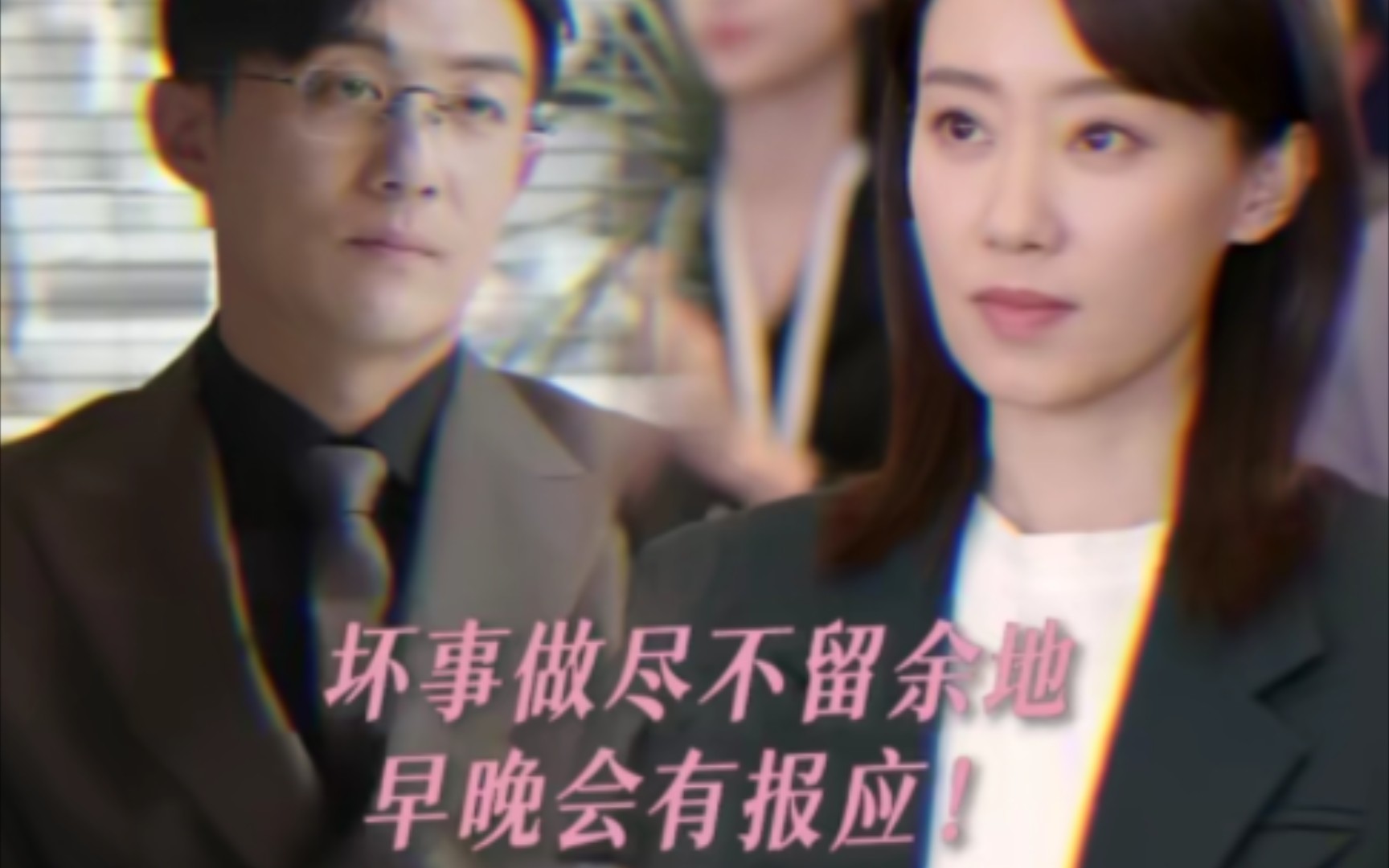 #好事成双 卫明得知林双会参与竞标,故意设下陷阱,林双就这样被打败了吗?哔哩哔哩bilibili