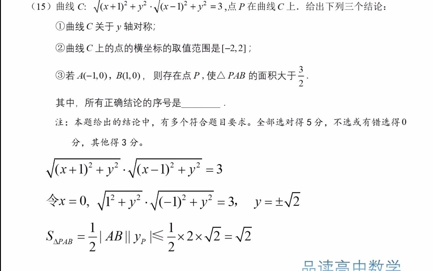 2020年北京市昌平区高三二模第15题哔哩哔哩bilibili