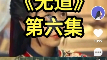 (无道)6哔哩哔哩bilibili