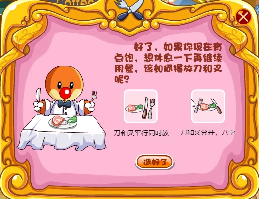 摩尔庄园尼克教你用餐礼仪