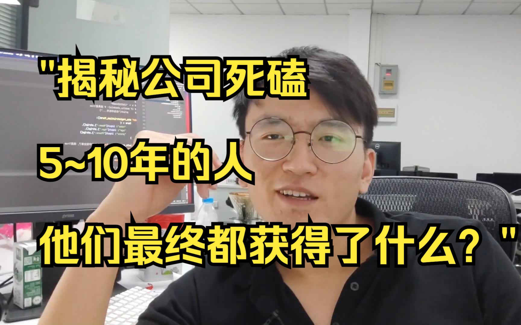 [图]"揭秘公司死磕5~10年的人，他们最终都获得了什么？"