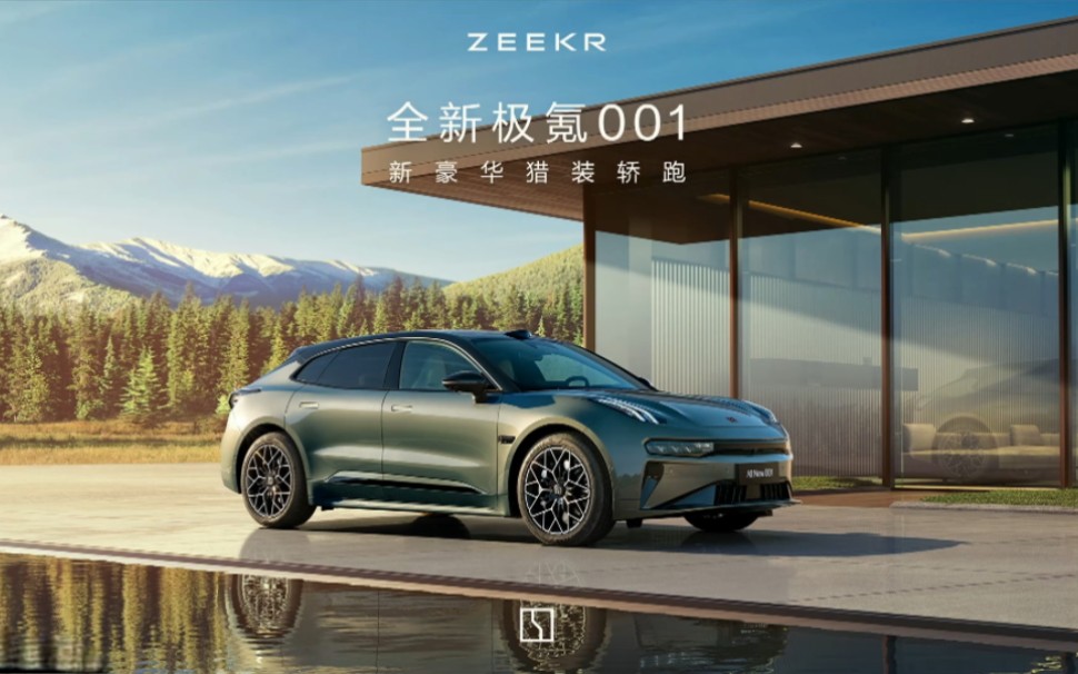 【全程回顾】全新极氪001上市发布会