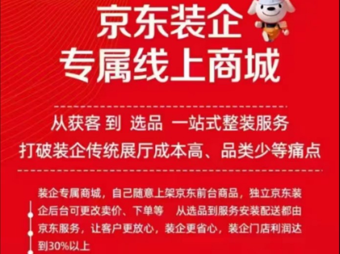 京东家装供应链渠道账号,开通即可下单.家具建材家电厨卫一体化,一站式采购平台,全国发货,一件起批#全屋家电 #家居建材 #装修设计 #京东家装哔...