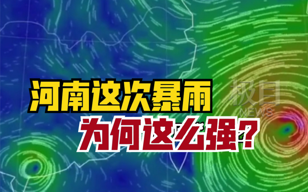 河南这次暴雨为什么这么强?专家分析有三个原因,与距离我国还有小一千公里的台风“烟花”密切相关哔哩哔哩bilibili