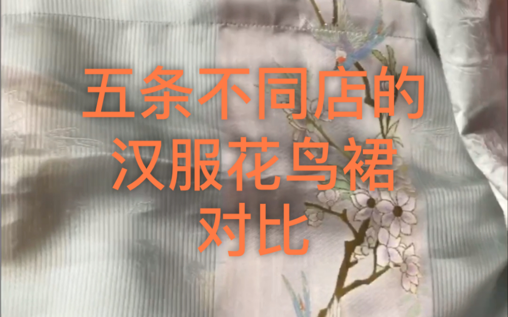 [图]春山集，踏云馆，云锦宫，满庭芳汉服花鸟马面大对比