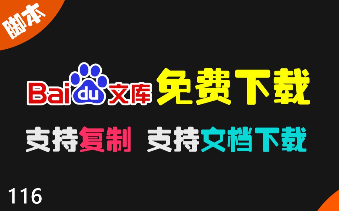 百度文库2022最新免费下载方法!亲测可用哔哩哔哩bilibili