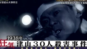 熟肉 津山三十人屠杀事件温馨提醒声音开小点 哔哩哔哩 つロ干杯 Bilibili