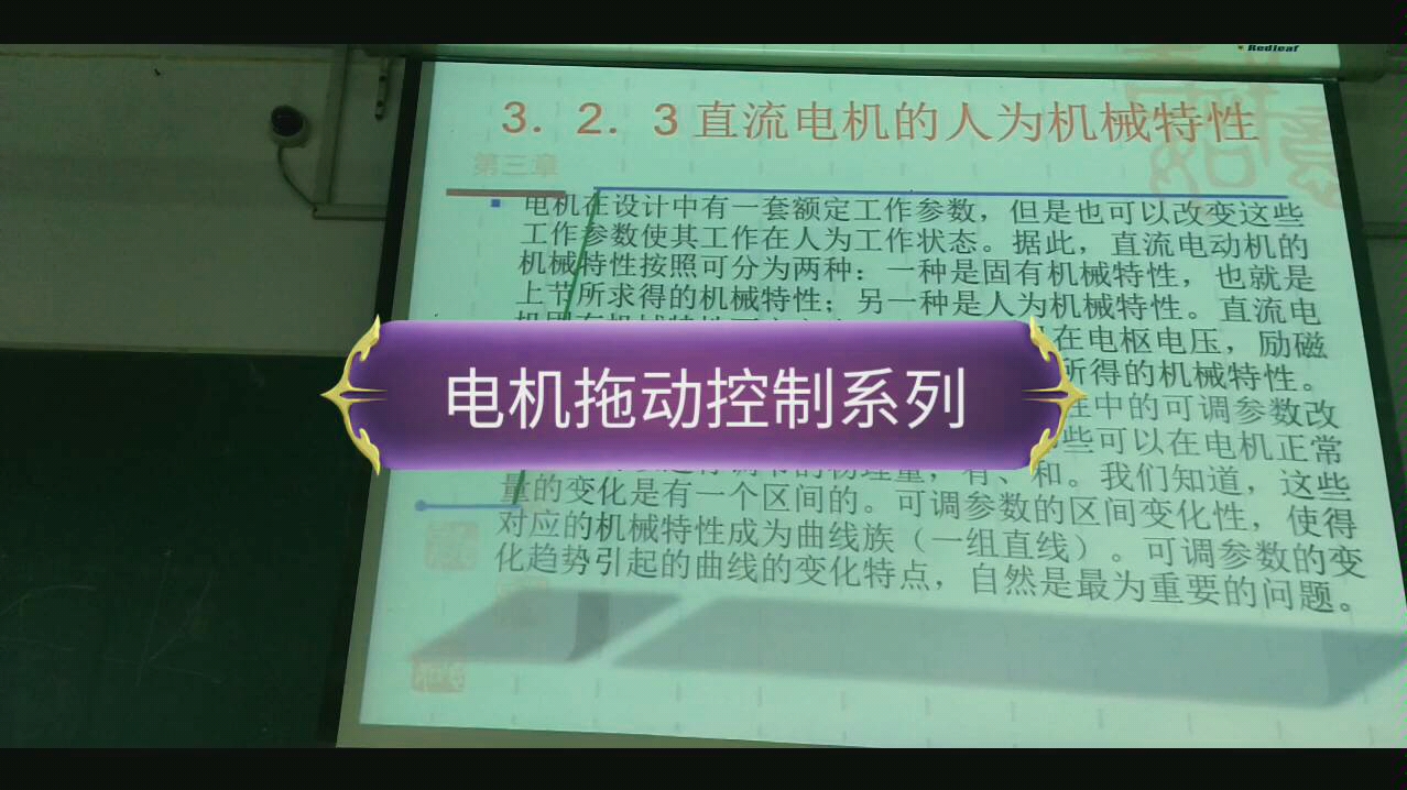 直流电动机的人为机械特性(电机拖动控制)(若朋机器人)哔哩哔哩bilibili