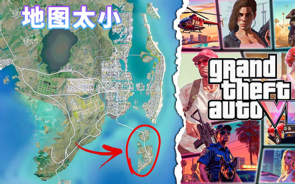 [图]《GTA 6》地图曾经很庞大，但现在不是了，这是为什么呢？